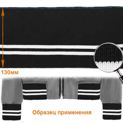 Подвяз ГД15044 13*125см цв.чёрный/белый