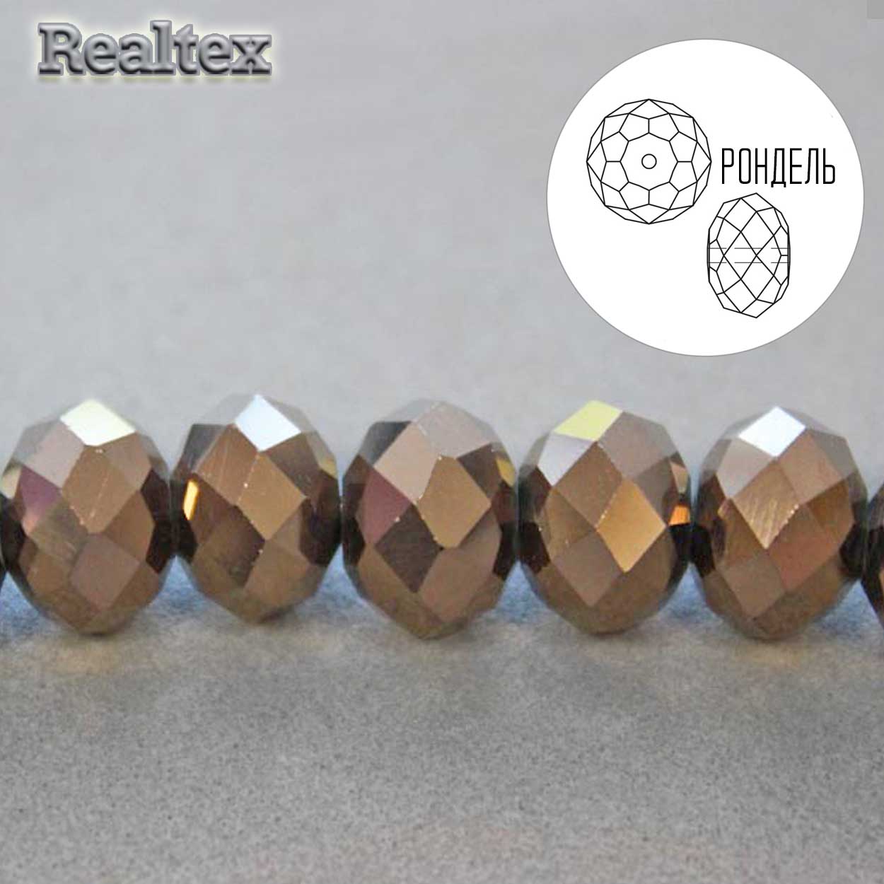 Бусины Realtex стеклянные граненые 10мм "Рондель" на нитях цв.039 бронза