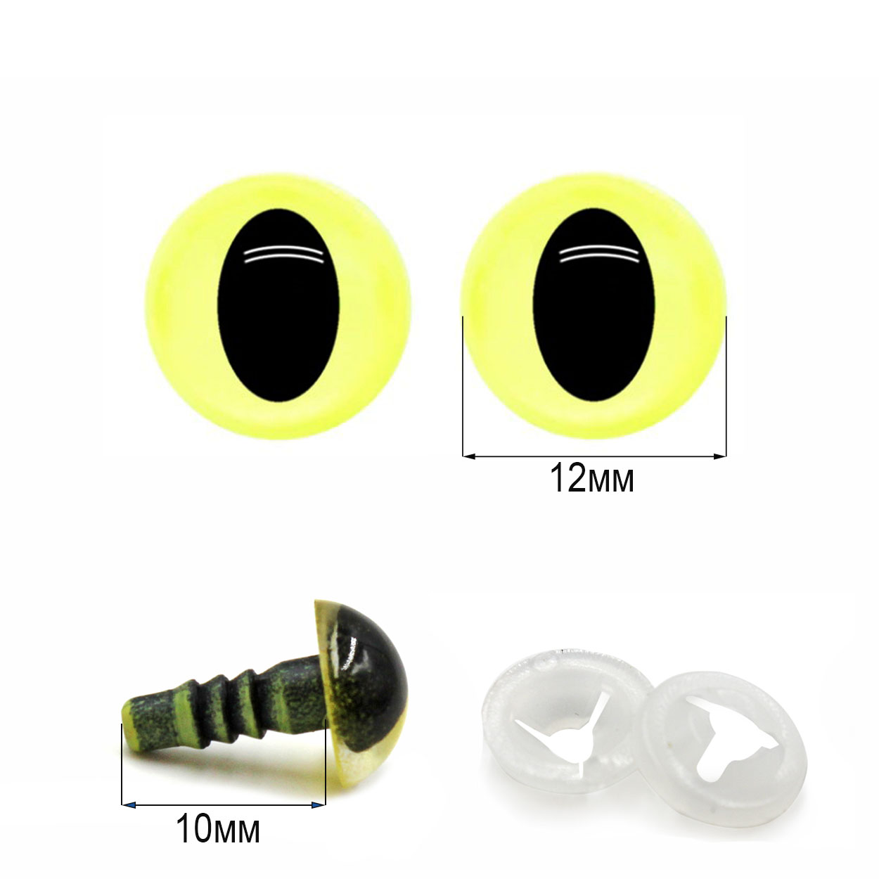 Глазки Реалтекс кошачьи винтовые R-3 акриловые 12мм с крепежом (20шт) цв.желтый