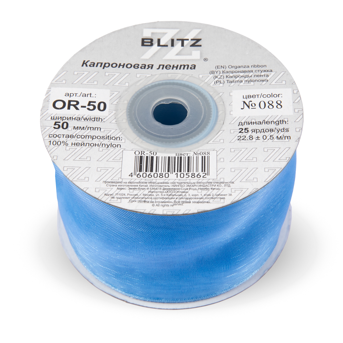 Лента капроновая 50мм OR-50 "Blitz" цв.088 небесно-голубой