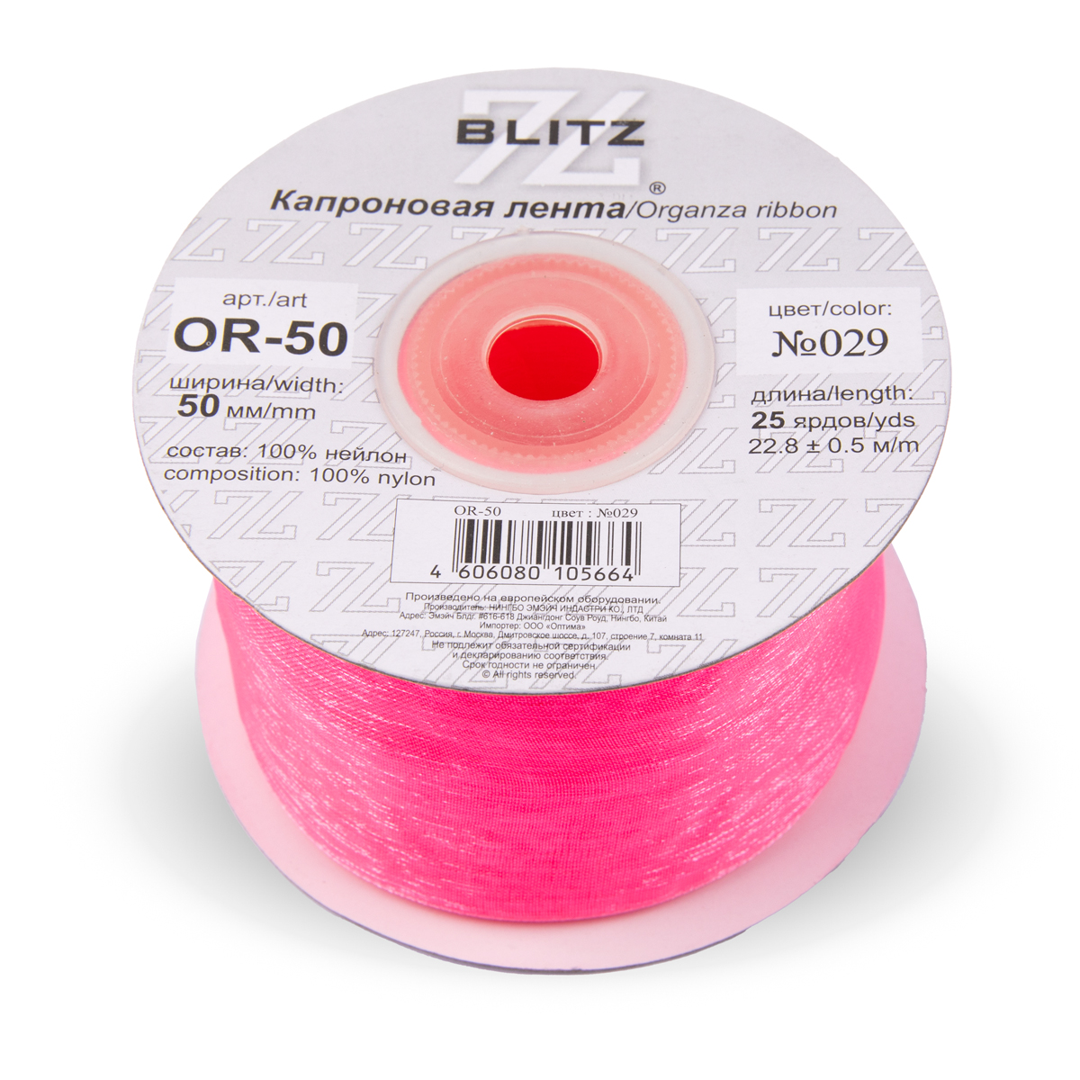 Лента капроновая 50мм OR-50 "Blitz" цв.029 ярко-розовый