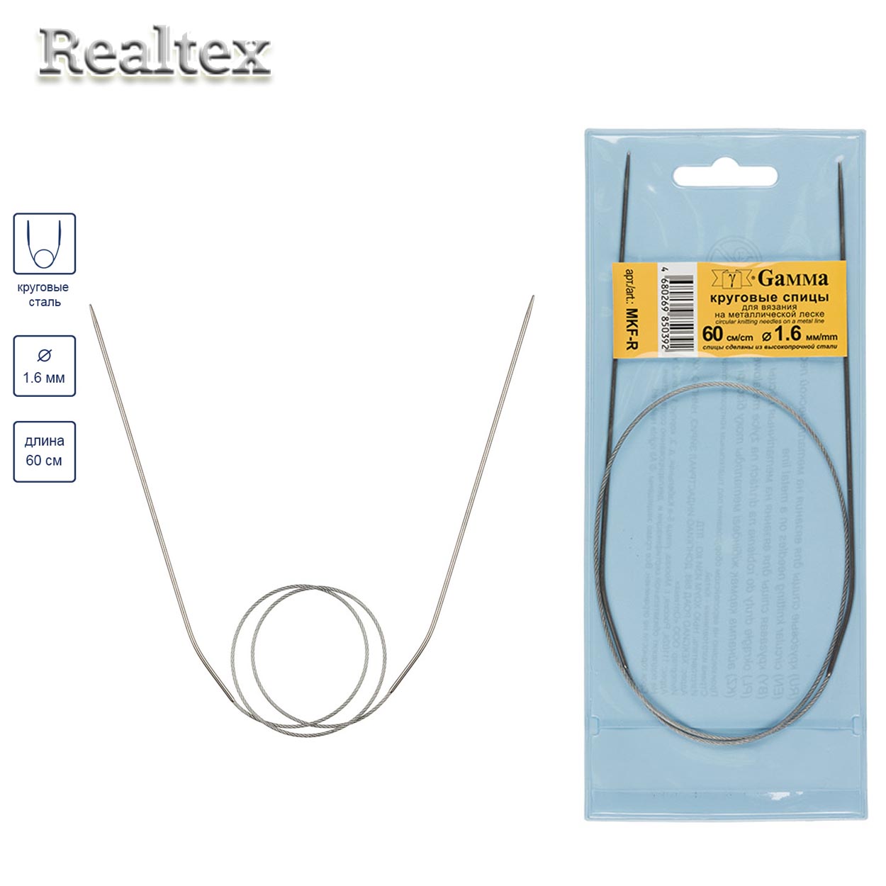 Спицы металл круговые на тросике Гамма MKF-R d=1,6мм 60см