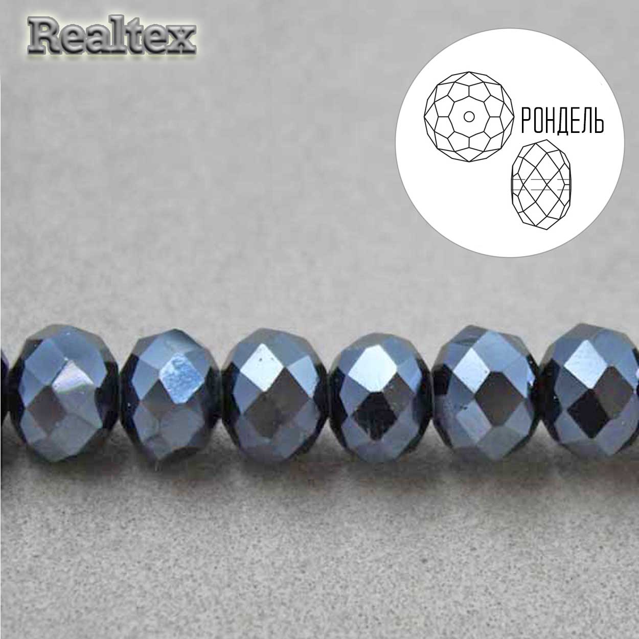 Бусины Realtex стеклянные граненые  8мм "Рондель" на нитях цв.032 гематит
