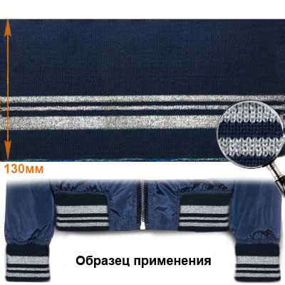 Подвяз ГД15058 13*125см цв.тёмно-синий 919/серебро