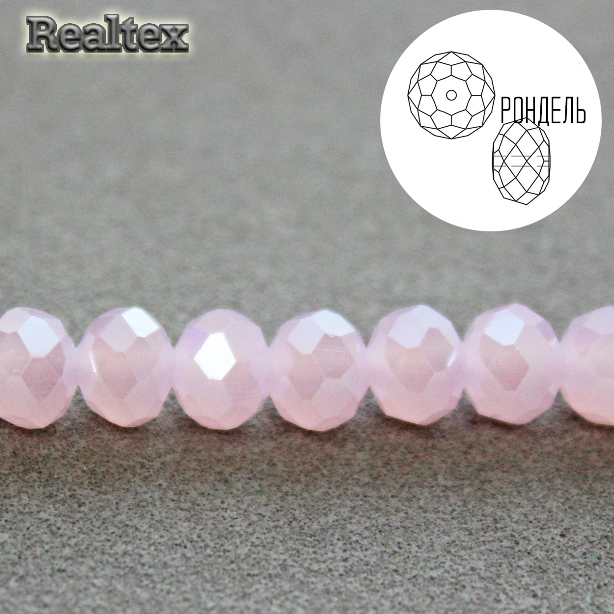 Бусины Realtex стеклянные граненые  6мм "Рондель" на нитях цв.106 светло-розовый АВ