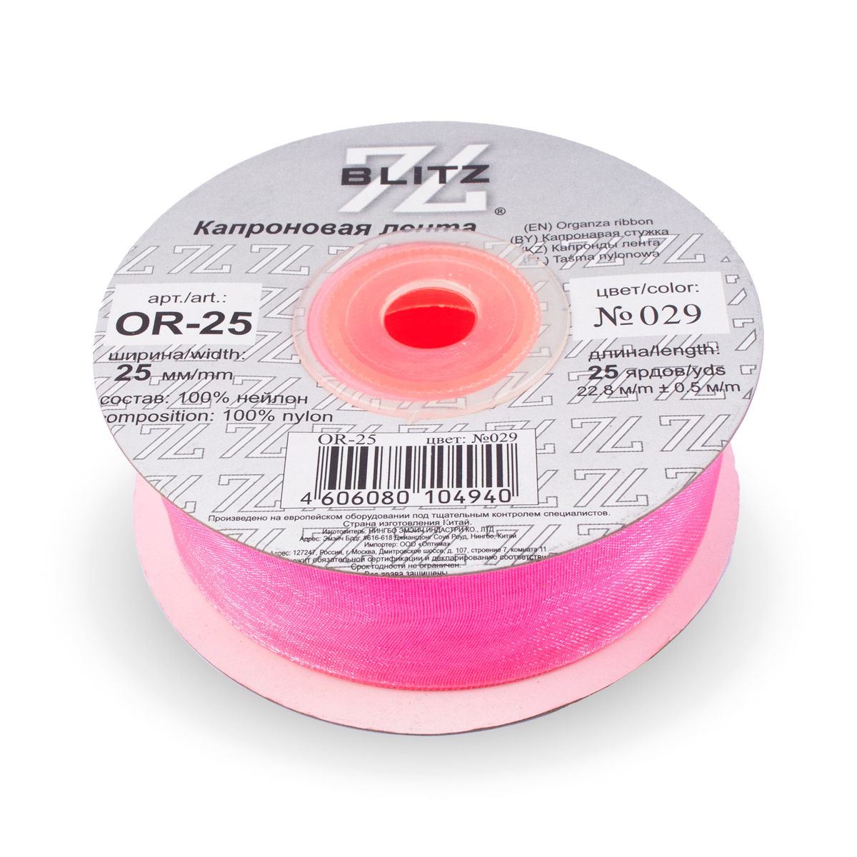 Лента капроновая 25мм OR-25 "Blitz" цв.029 ярко-розовый
