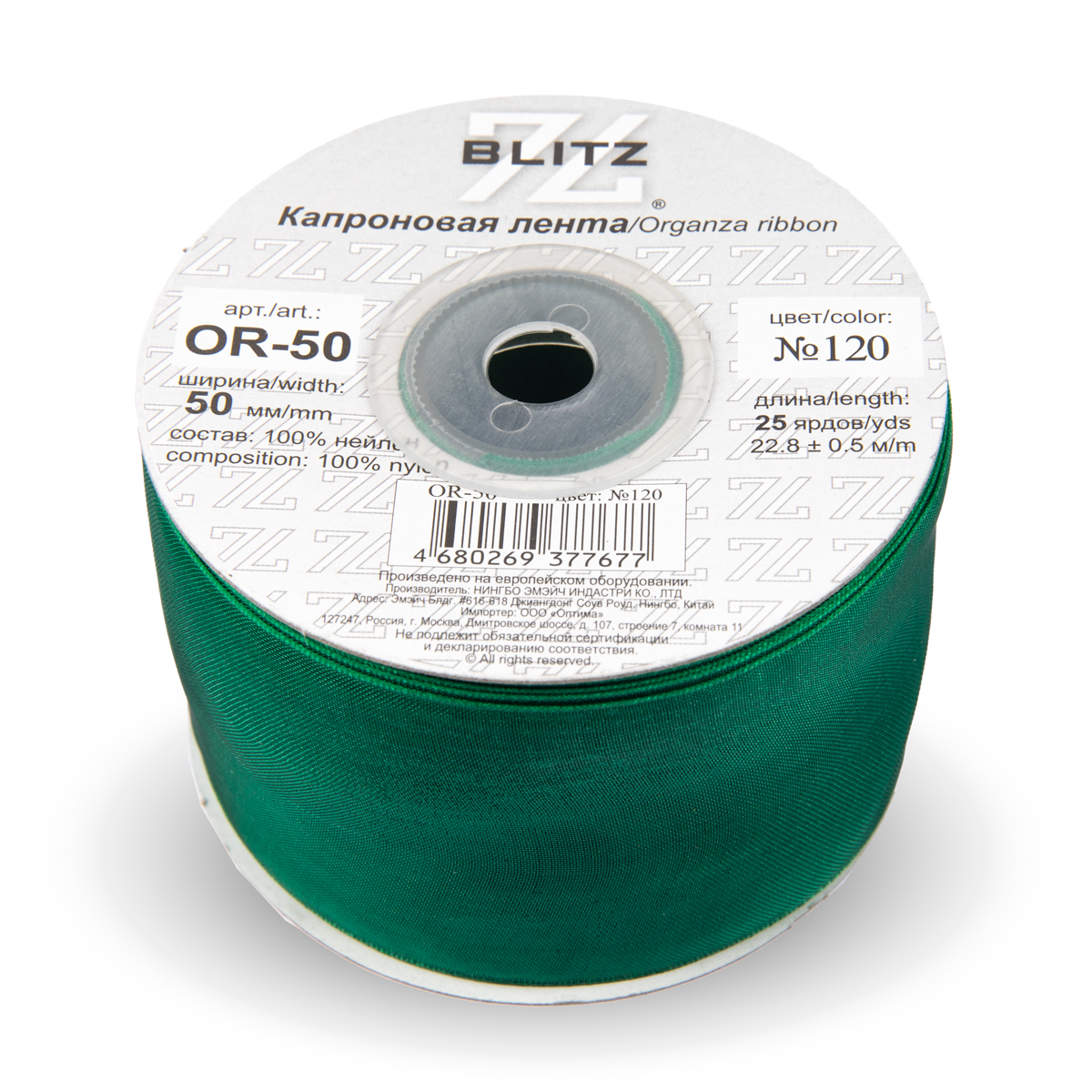 Лента капроновая 50мм OR-50 "Blitz" цв.120 изумрудно-зеленый 