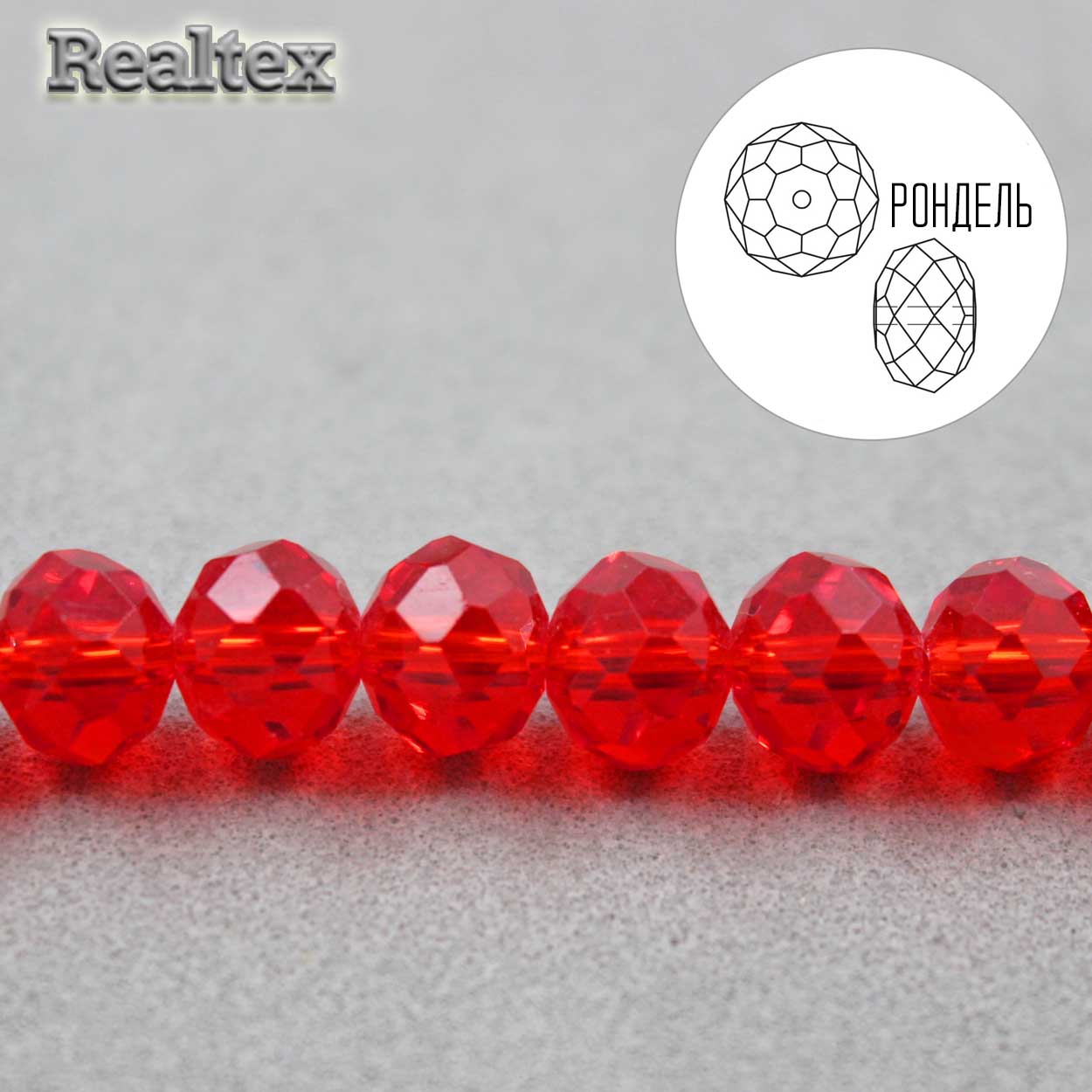 Бусины Realtex стеклянные граненые  8мм "Рондель" на нитях цв.019 св.красный