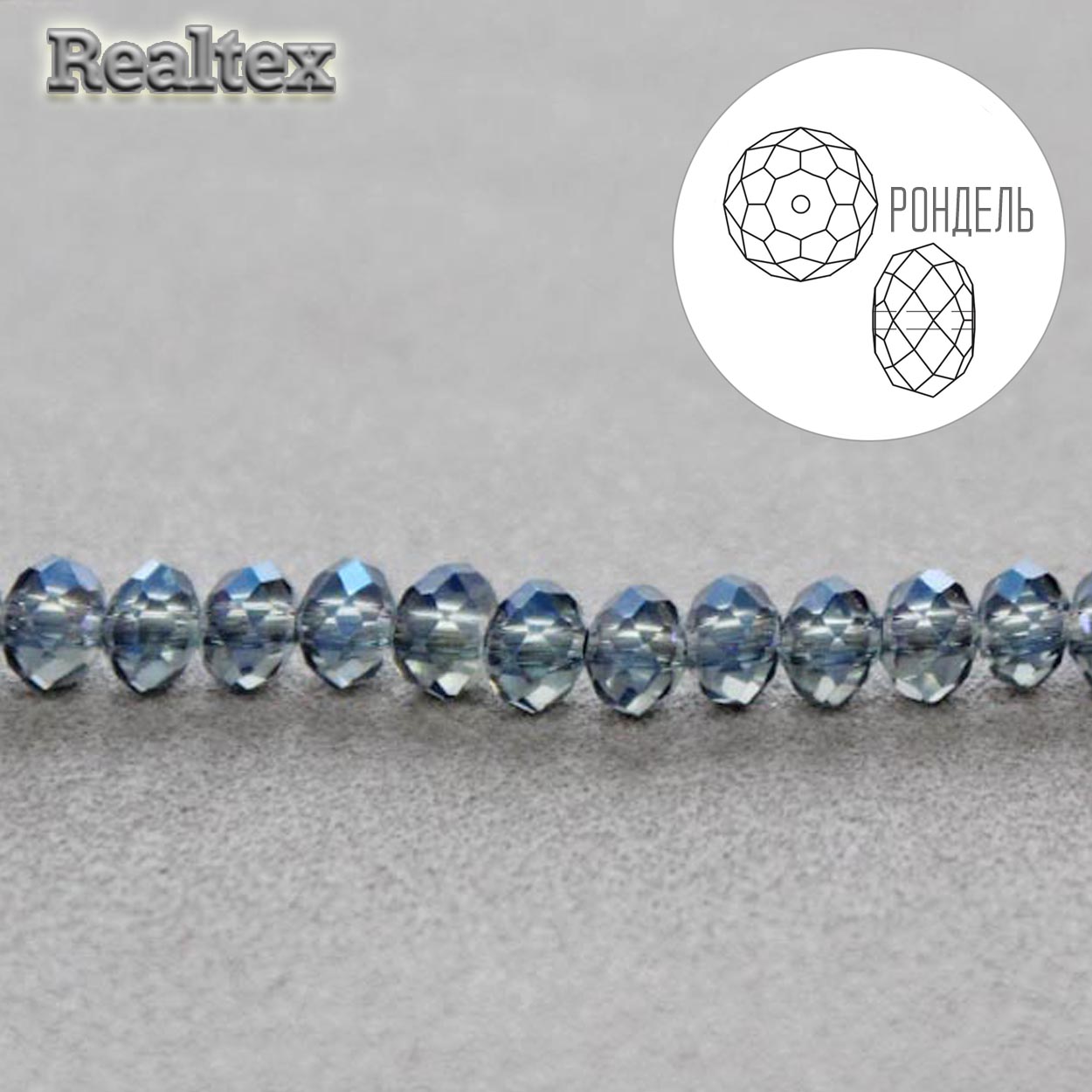Бусины Realtex стеклянные граненые  3мм "Рондель" на нитях цв.081 сапфир