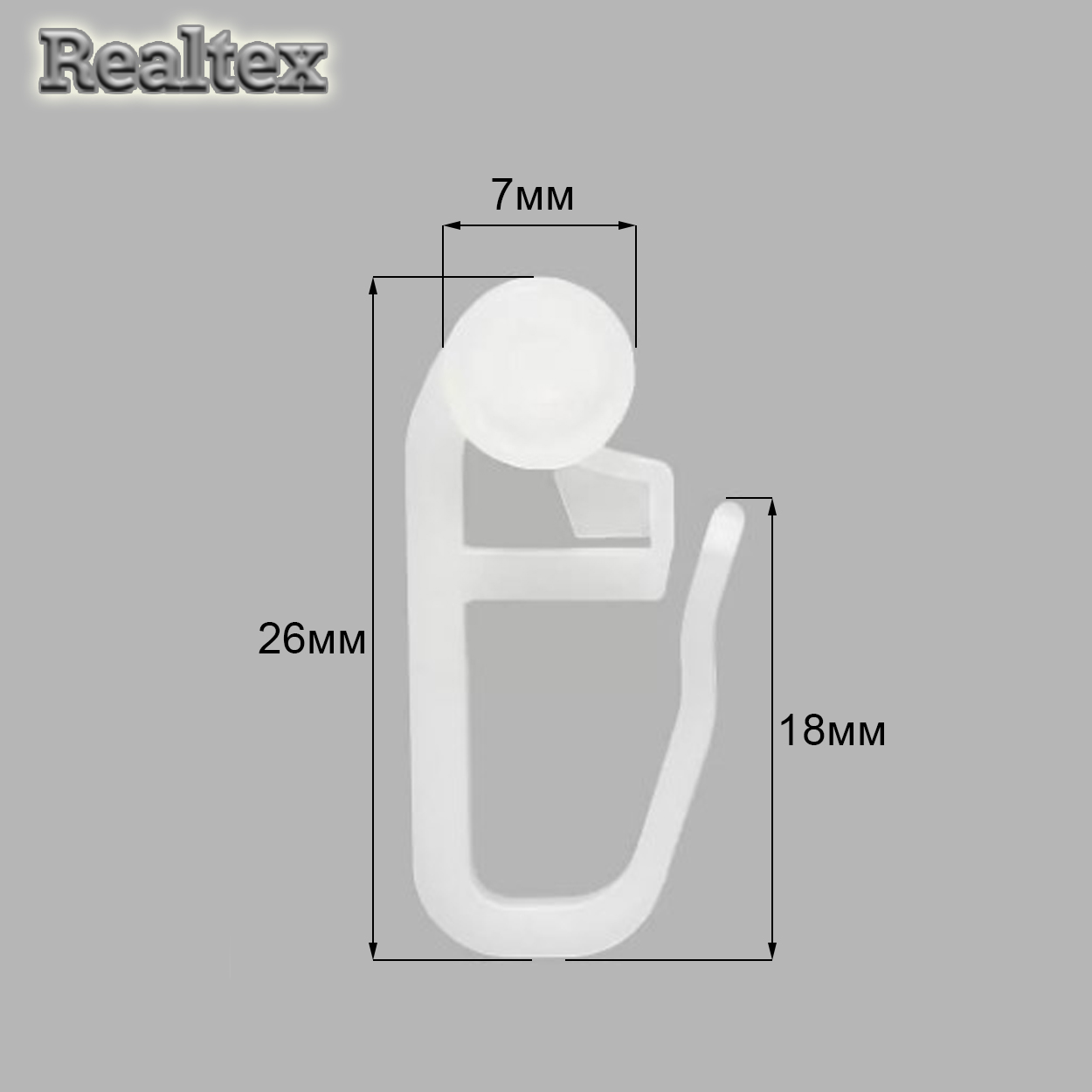 Крючок для штор с замком и крутящимся роликом малый Гамма d-7мм цв.белый
