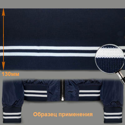 Подвяз ГД15043 13*125см цв.тёмно-синий 919 /белый