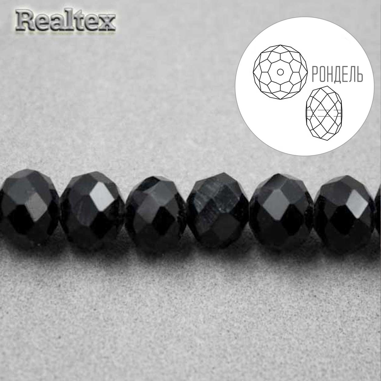 Бусины Realtex стеклянные граненые  8мм "Рондель" на нитях цв.002 черный
