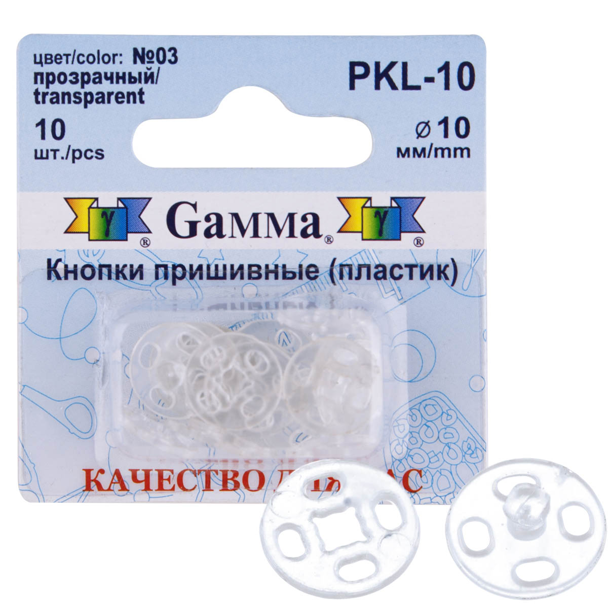 Кнопка пришивная пластик PKL-10 10мм цв.03 прозрачный