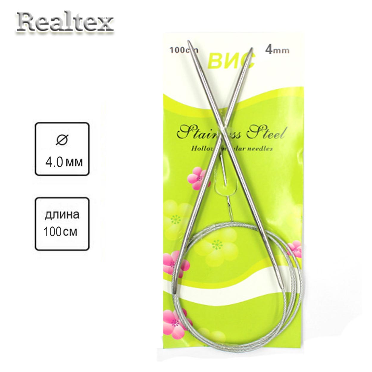 Спицы Realtex металл круговые на тросике 100см №4,0  