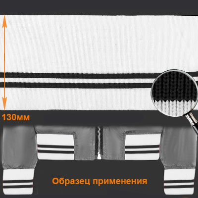 Подвяз ГД15044 13*125см цв.белый 501/черный