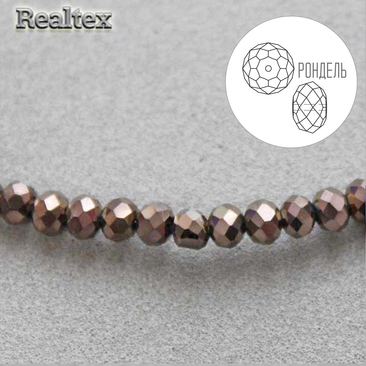Бусины Реалтекс стеклянные граненые  4мм "Рондель" на нитях цв.039 бронза