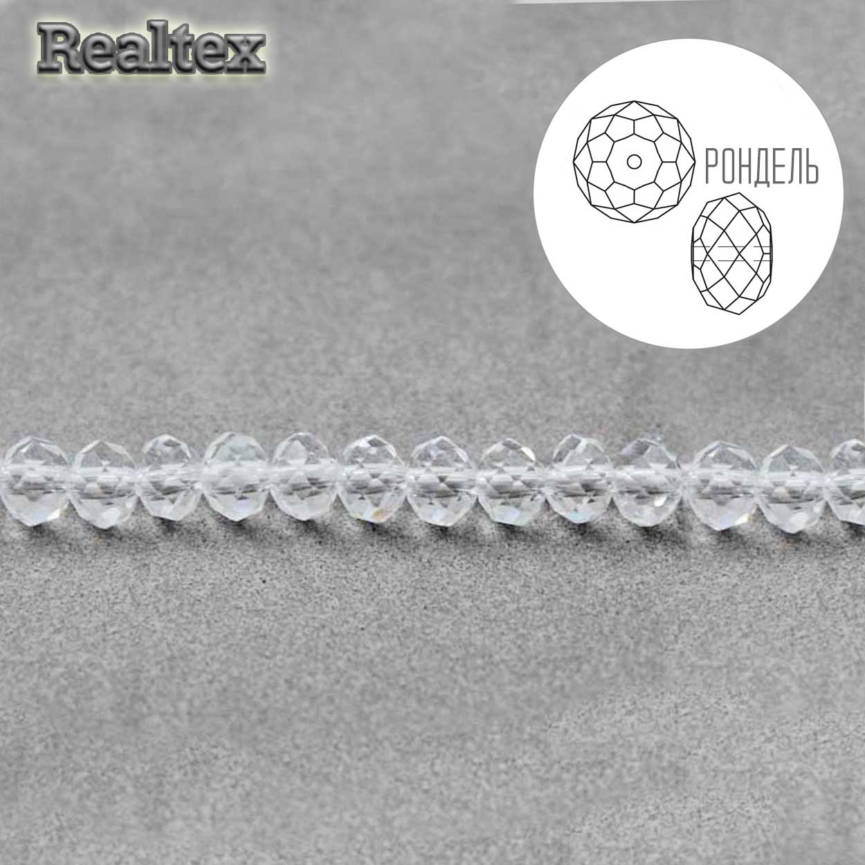 Бусины Realtex стеклянные граненые  2мм "Рондель" на нитях цв.001 прозрачный 