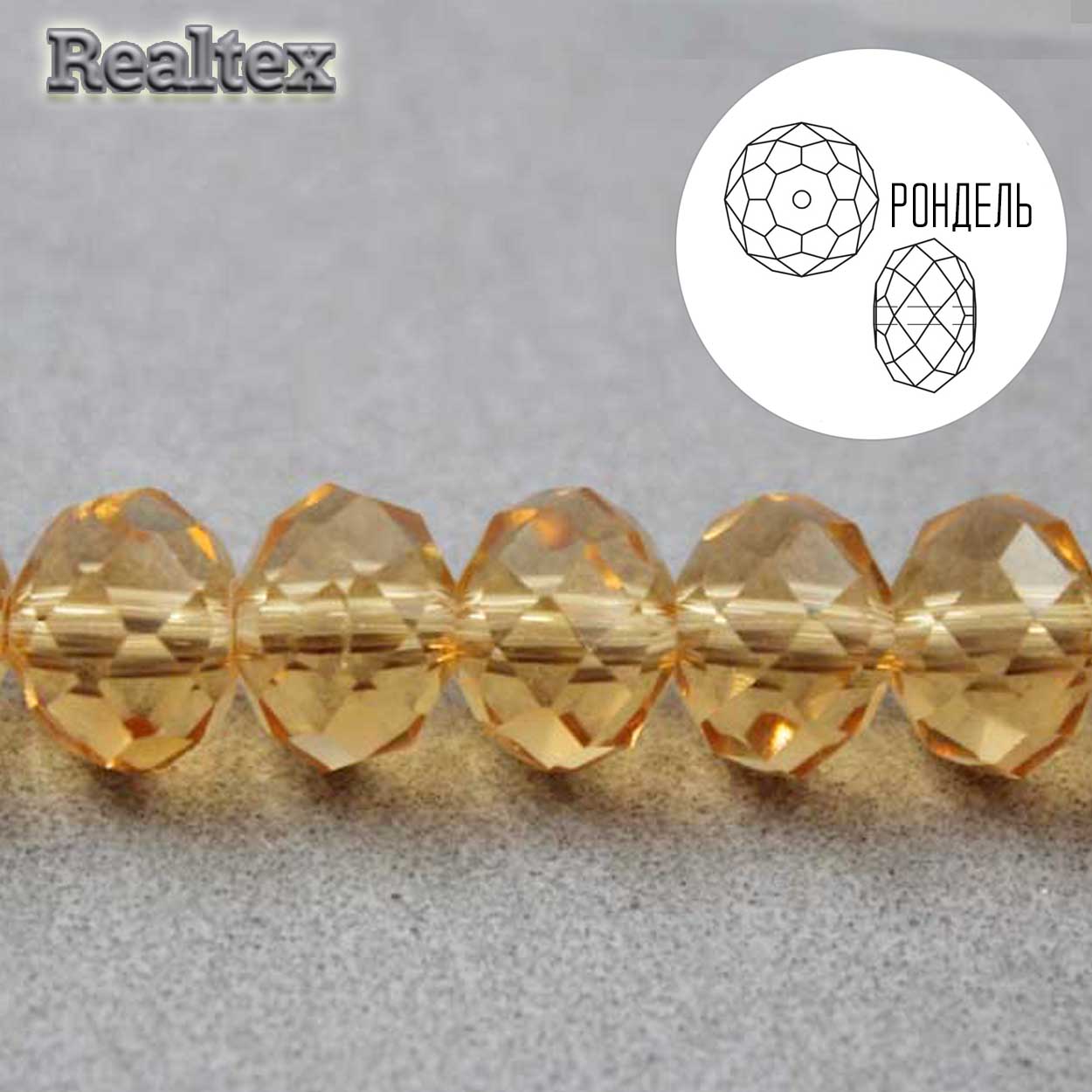 Бусины Realtex стеклянные граненые 10мм "Рондель" на нитях цв.047 бежевый
