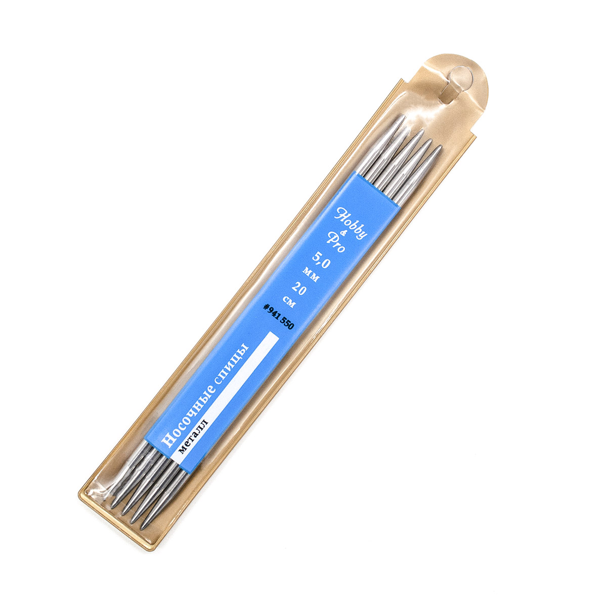 Спицы металл Hobby&Pro носочные 20см №5,0 (1 комплект) 