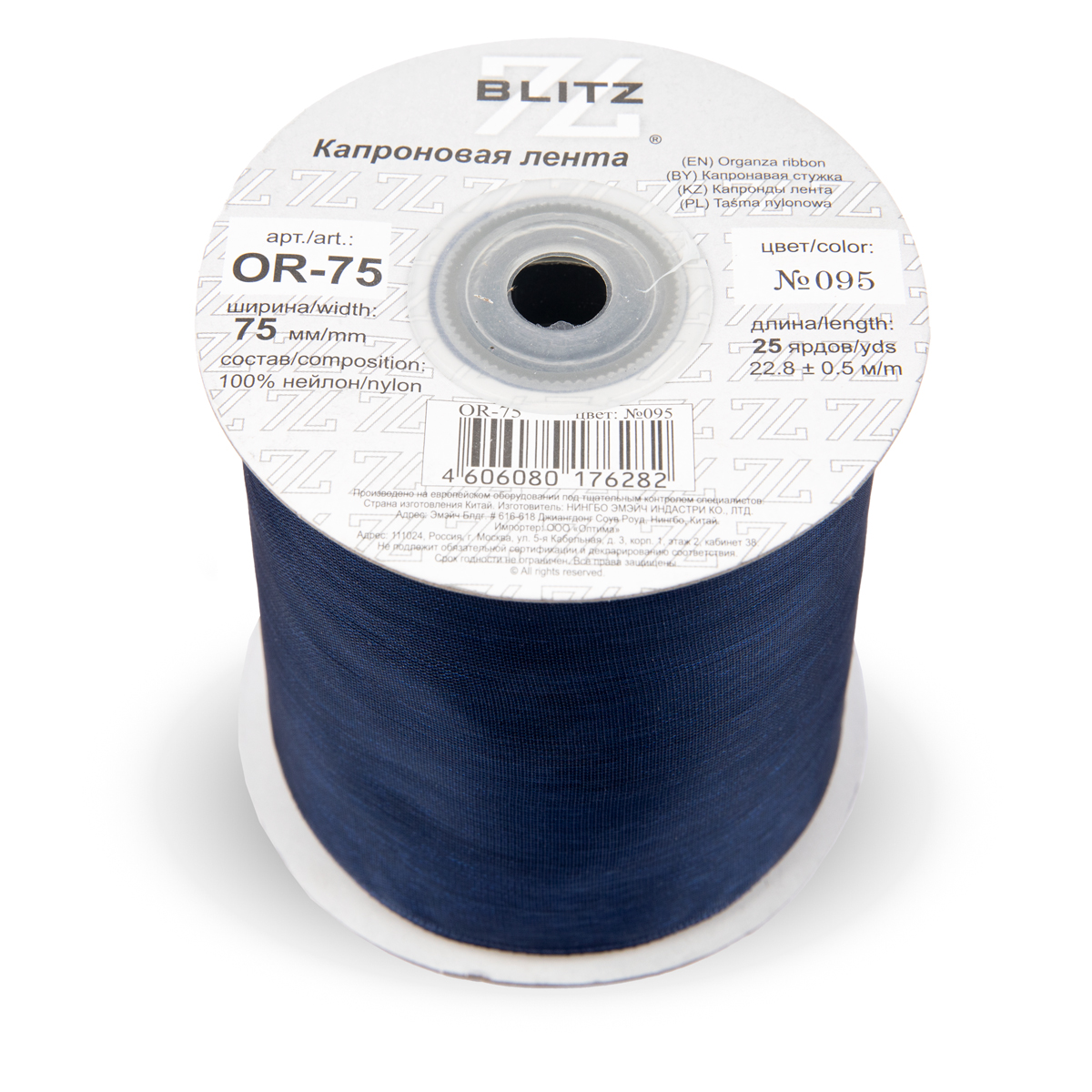 Лента капроновая 75мм OR-75 "Blitz" цв.095 чернильный