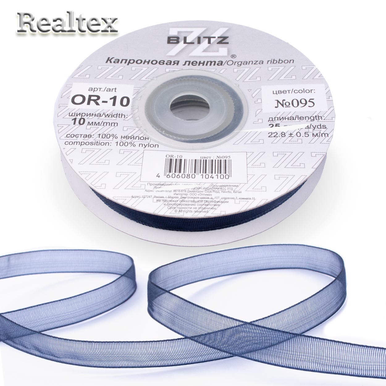 Лента капроновая 10мм OR-10 "Blitz" цв.095 чернильный