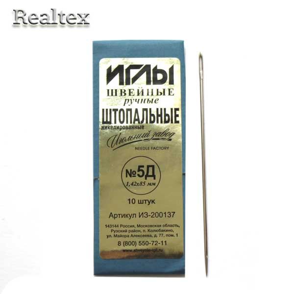 Набор игл швейных штопальных ИЗ-200137 никелированных №5Д (1,42*85мм) (10 игл)