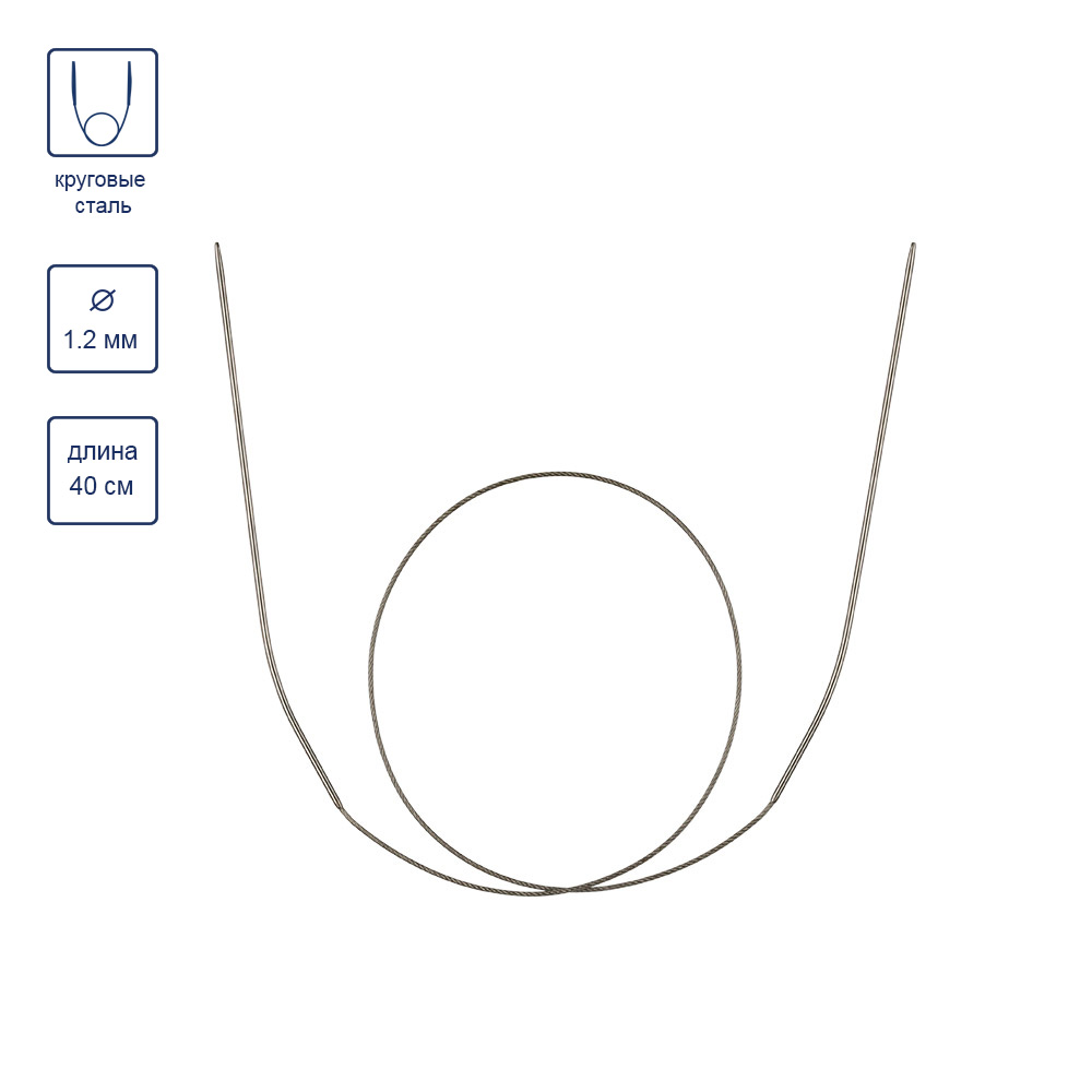 Спицы металл круговые на тросике Гамма MKS-R d=1,2мм 40см