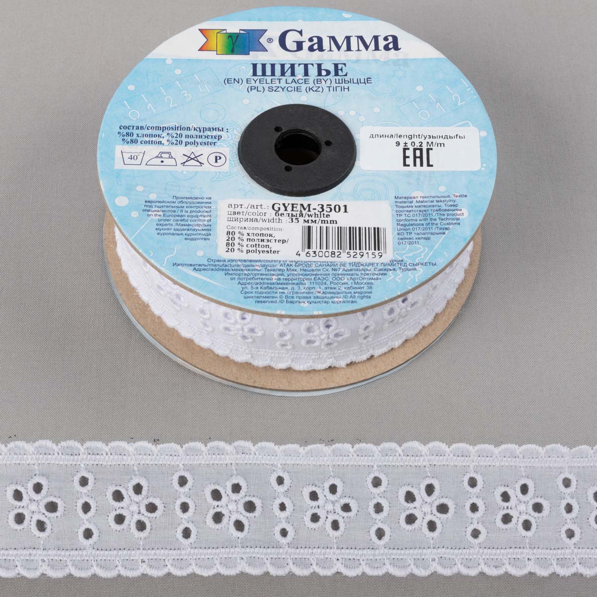 Шитье GYEM-3501 35мм "Gamma" (9м) цв.белый