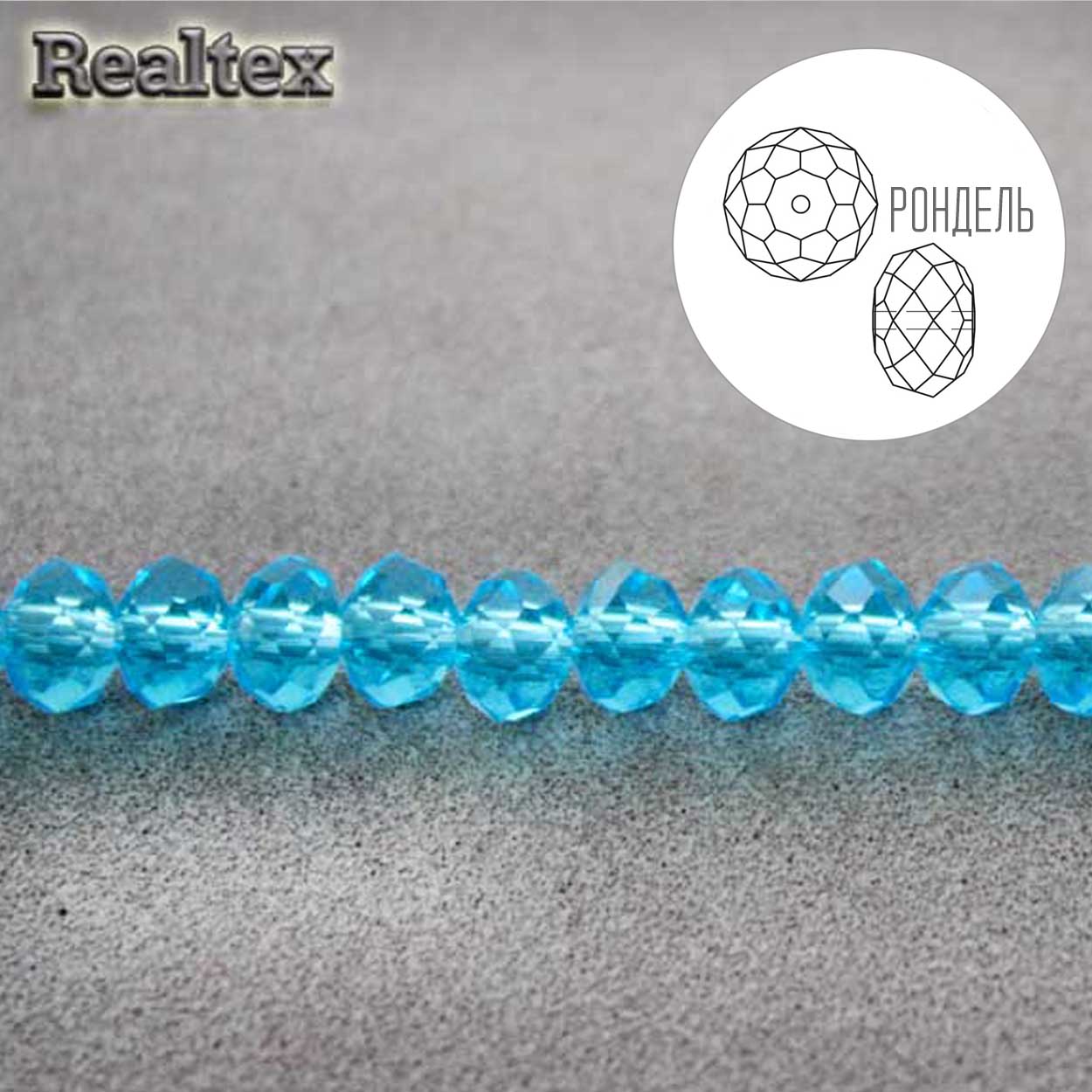 Бусины Realtex стеклянные граненые  4мм "Рондель" на нитях цв.003 голубой
