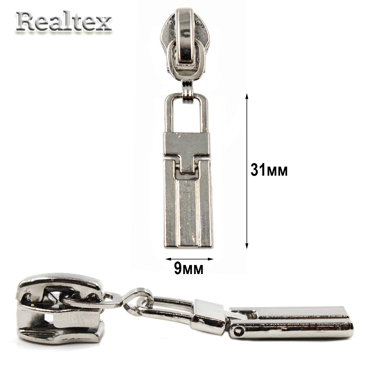 Бегунок Т.5 на витую молнию Реалтекс R-40 (25шт) цв.никель