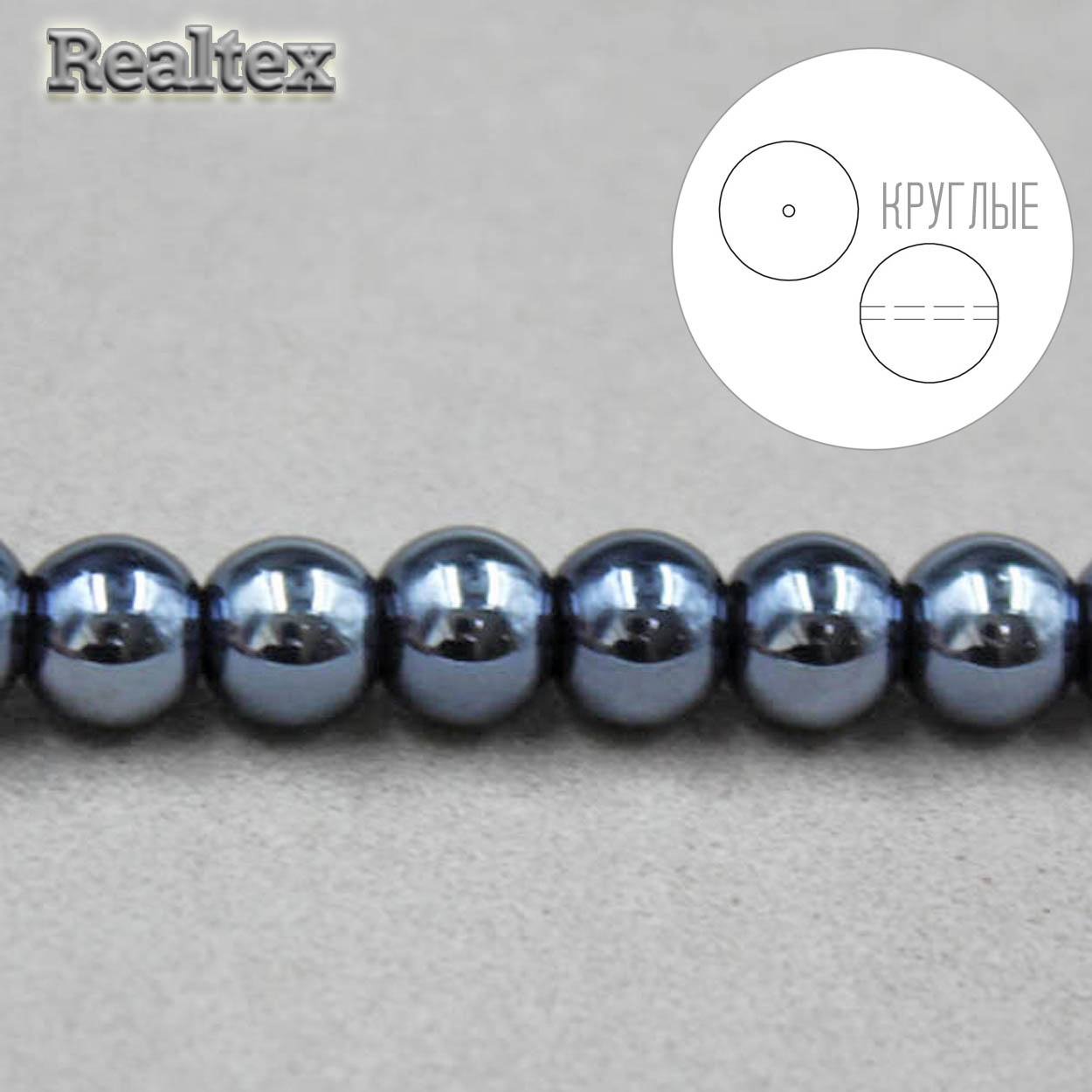 Бусины Реалтекс стеклянные 8мм "Круглые" на нитях цв.032 гематит