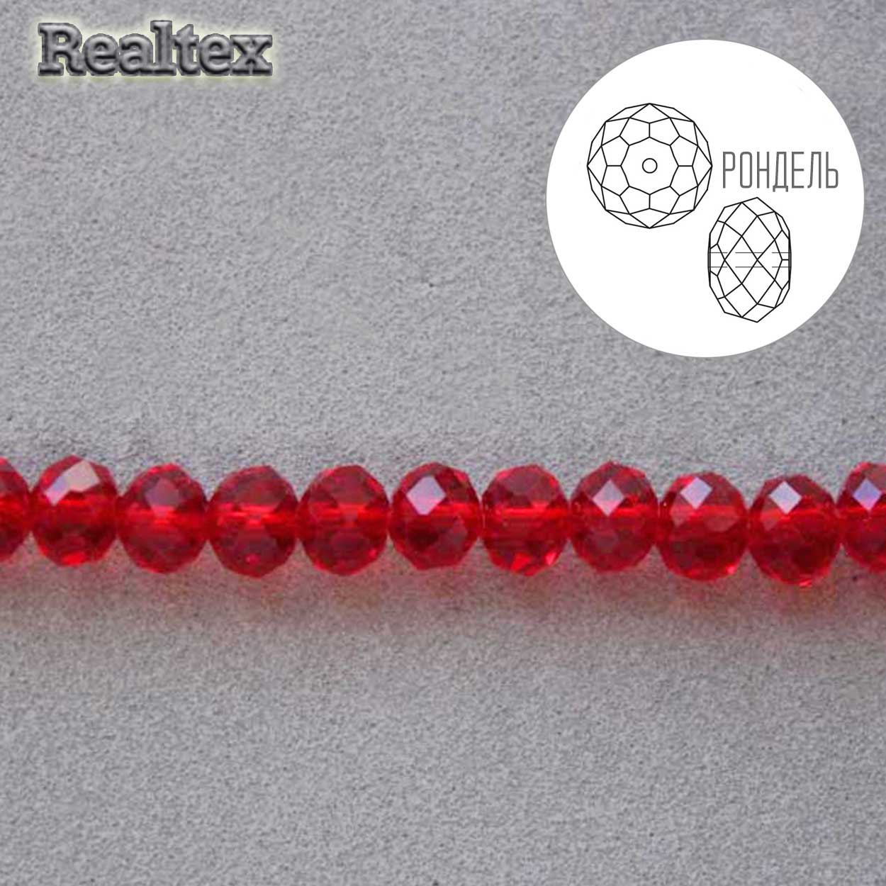 Бусины Реалтекс стеклянные граненые  4мм "Рондель" на нитях цв.020 красный