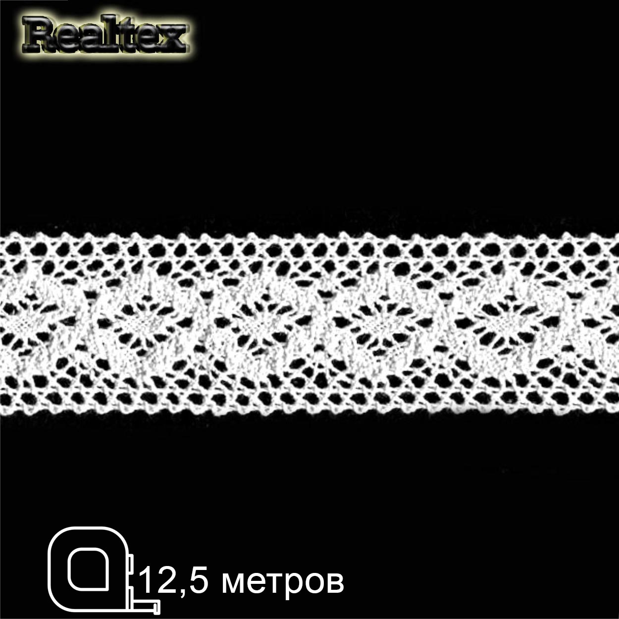 Кружево вязаное  40мм 40.01.142 (12,5м) цв.01 белый