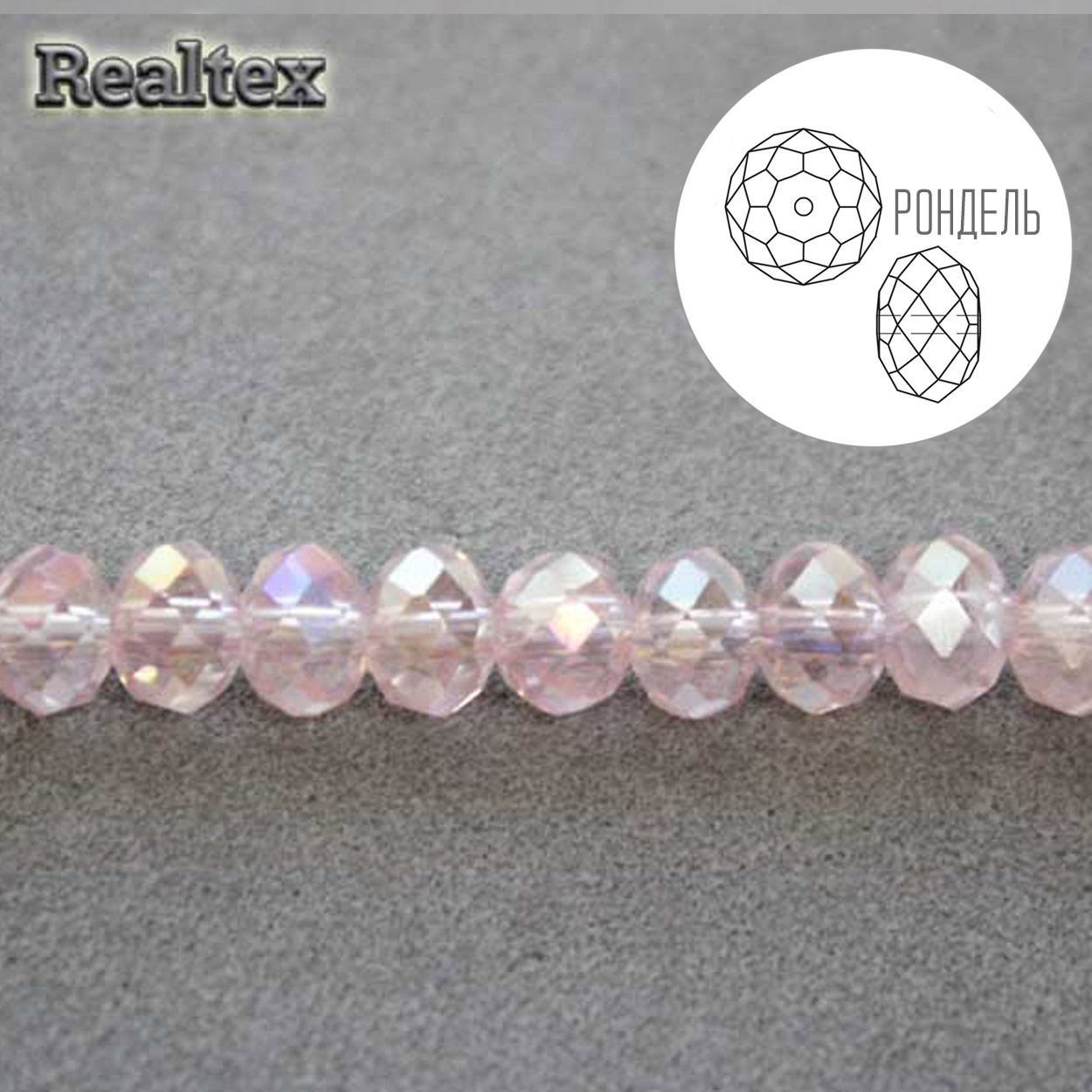 Бусины Realtex стеклянные граненые  6мм "Рондель" на нитях цв.123 розовый АВ