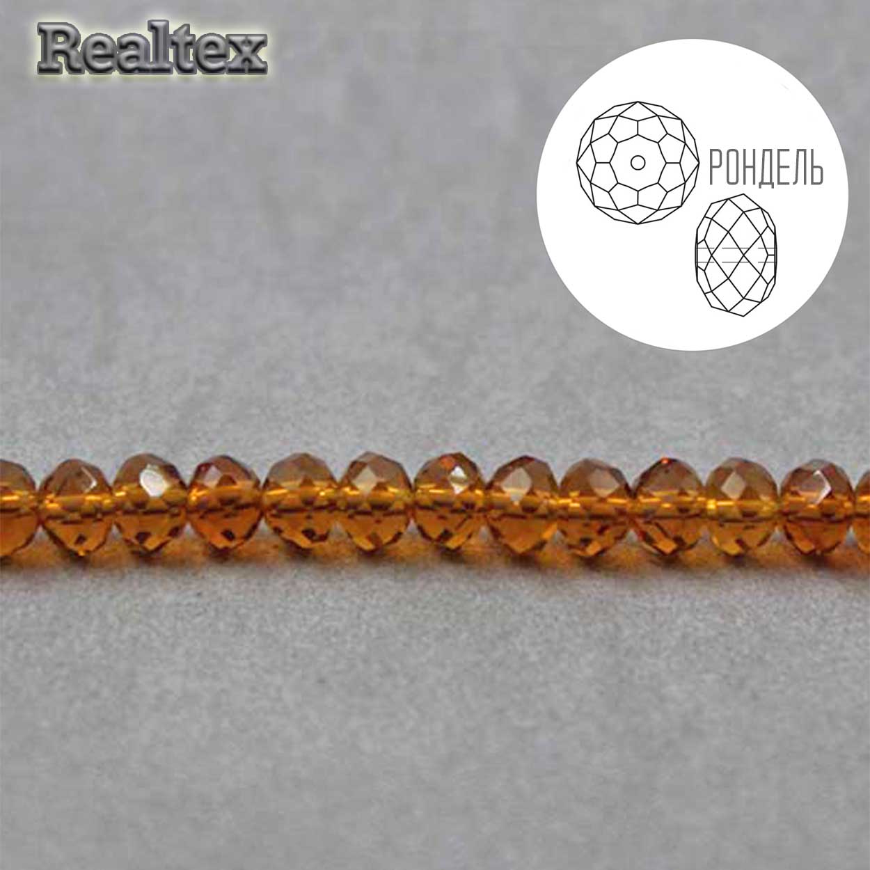 Бусины Realtex стеклянные граненые  3мм "Рондель" на нитях цв.007 орех 