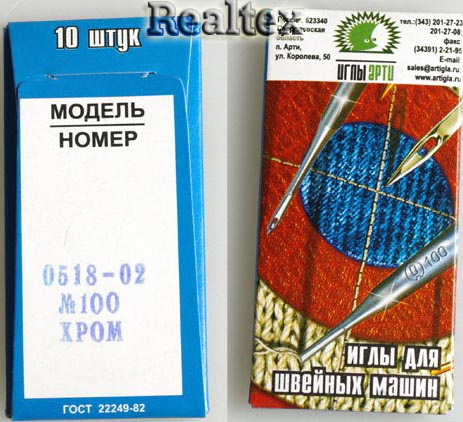 Иглы ПШМ "АРТИ" 0518-02 №100 для трикотажа