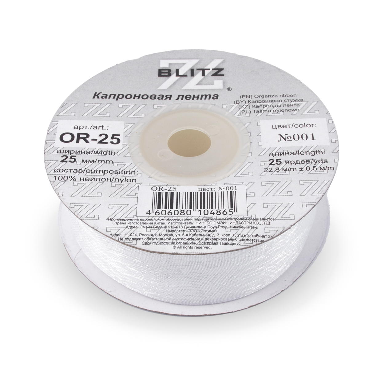Лента капроновая 25мм OR-25 "Blitz" цв.001 белый