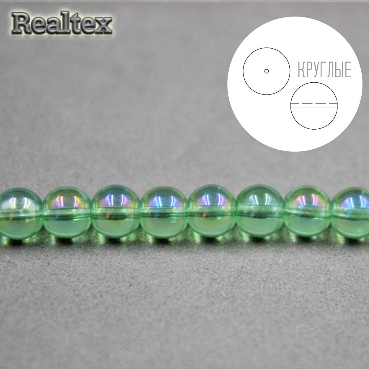 Бусины Реалтекс стеклянные 6мм "Круглые" на нитях цв.114 св.зеленый АВ