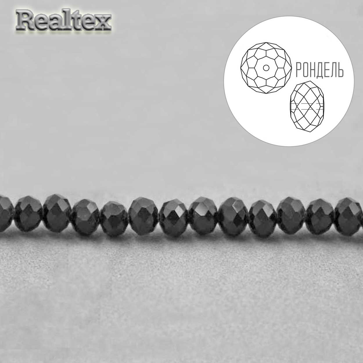 Бусины Realtex стеклянные граненые  2мм "Рондель" на нитях цв.002 черный