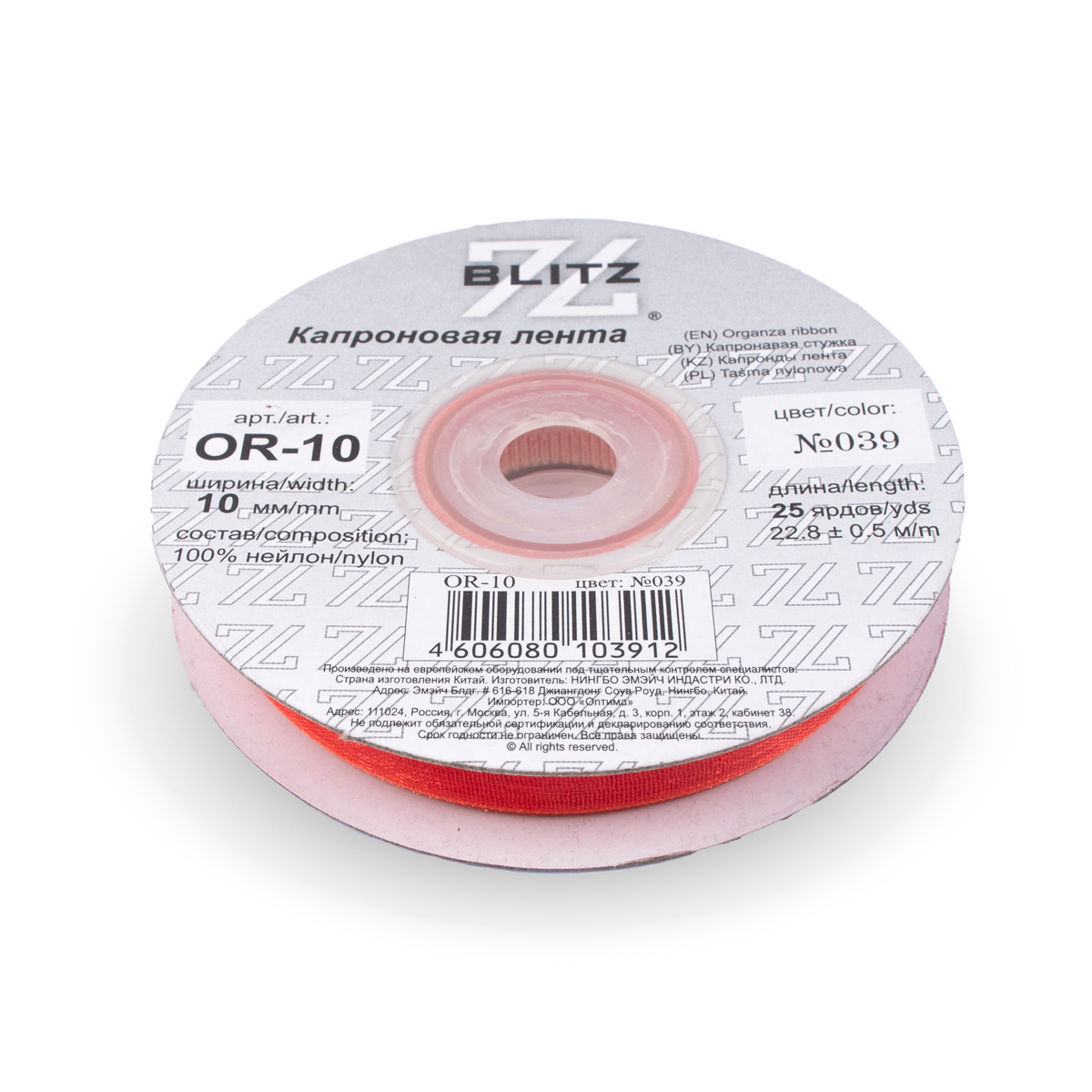Лента капроновая 10мм OR-10 "Blitz" цв.039 апельсин
