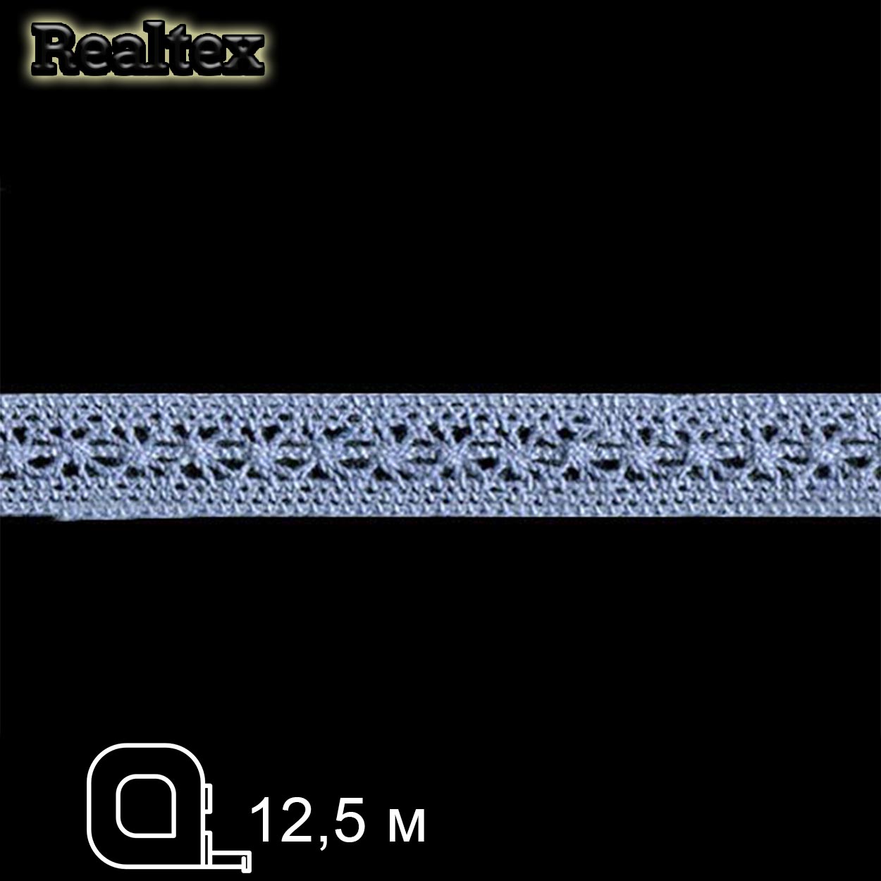 Кружево вязаное  15мм 15.01.099 (12,5м) цв.21 св.джинс
