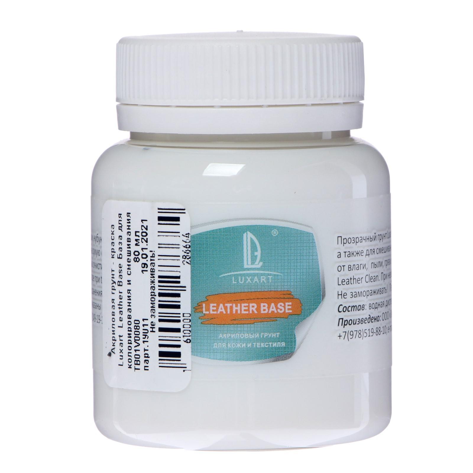 Грунт-краска Luxart TB01V0080 база для колорирования и смешивания 
