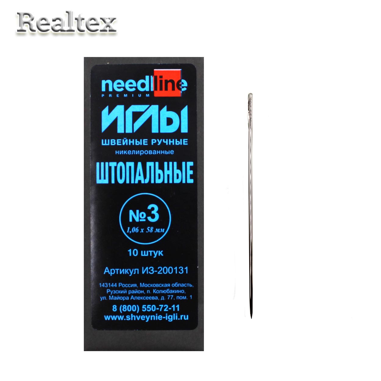 Набор игл швейных штопальных ИЗ-200131 никелированных №3 (1,06*58мм) (10 игл)