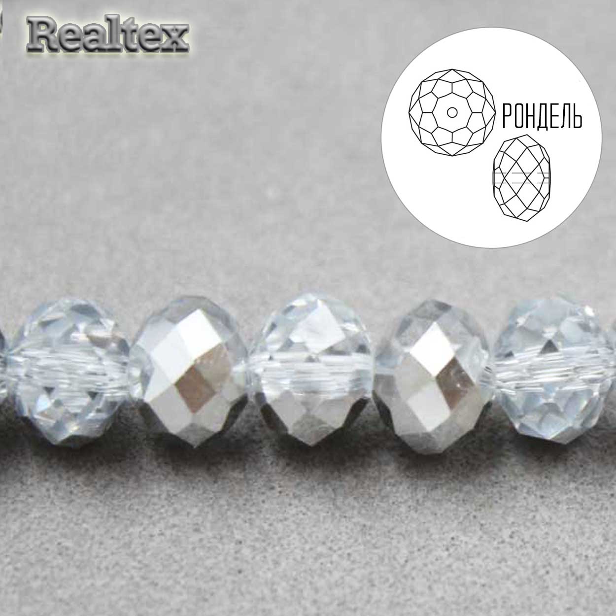 Бусины Realtex стеклянные граненые 10мм "Рондель" на нитях цв.038 серебро/прозрачный
