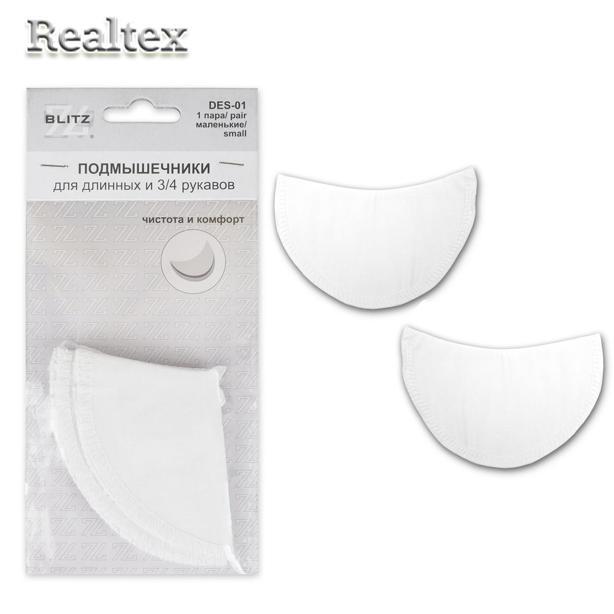 Подмышечники для длинных и 3/4 рукавов DES-01 S (маленькие) (1пара)