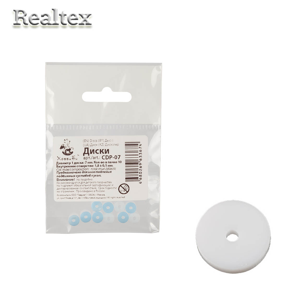 Крепеж диск пластик CDP-07 "HobbyBe" 7мм для игрушек 
