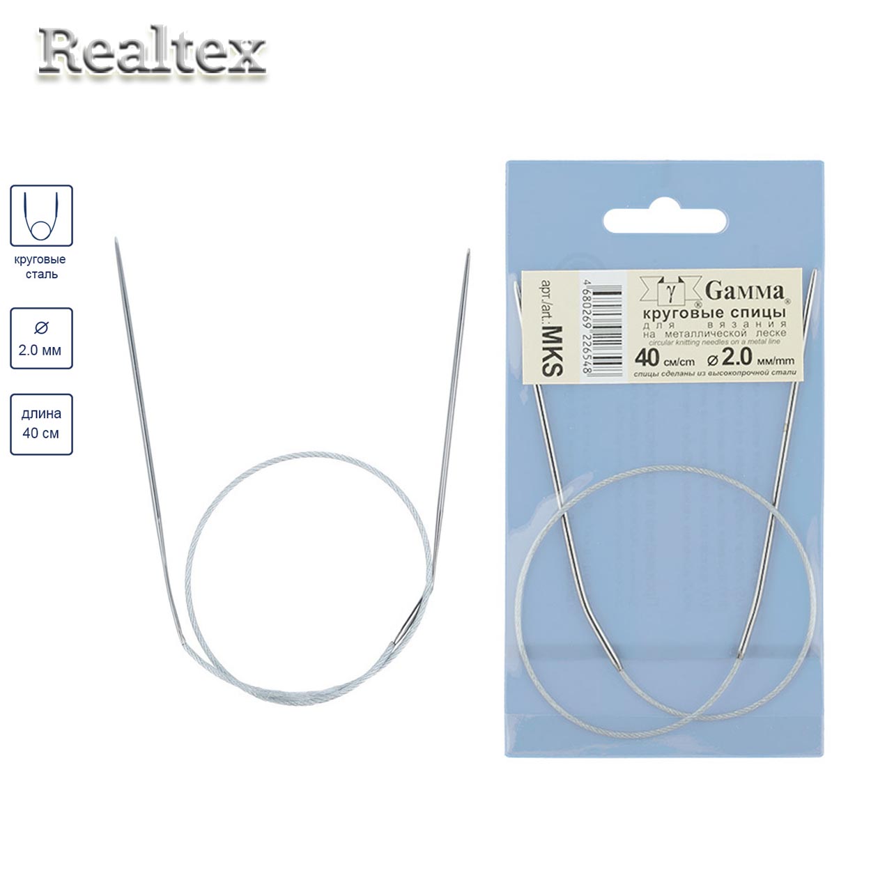 Спицы металл круговые на тросике Гамма MKS d=2,0мм 40см