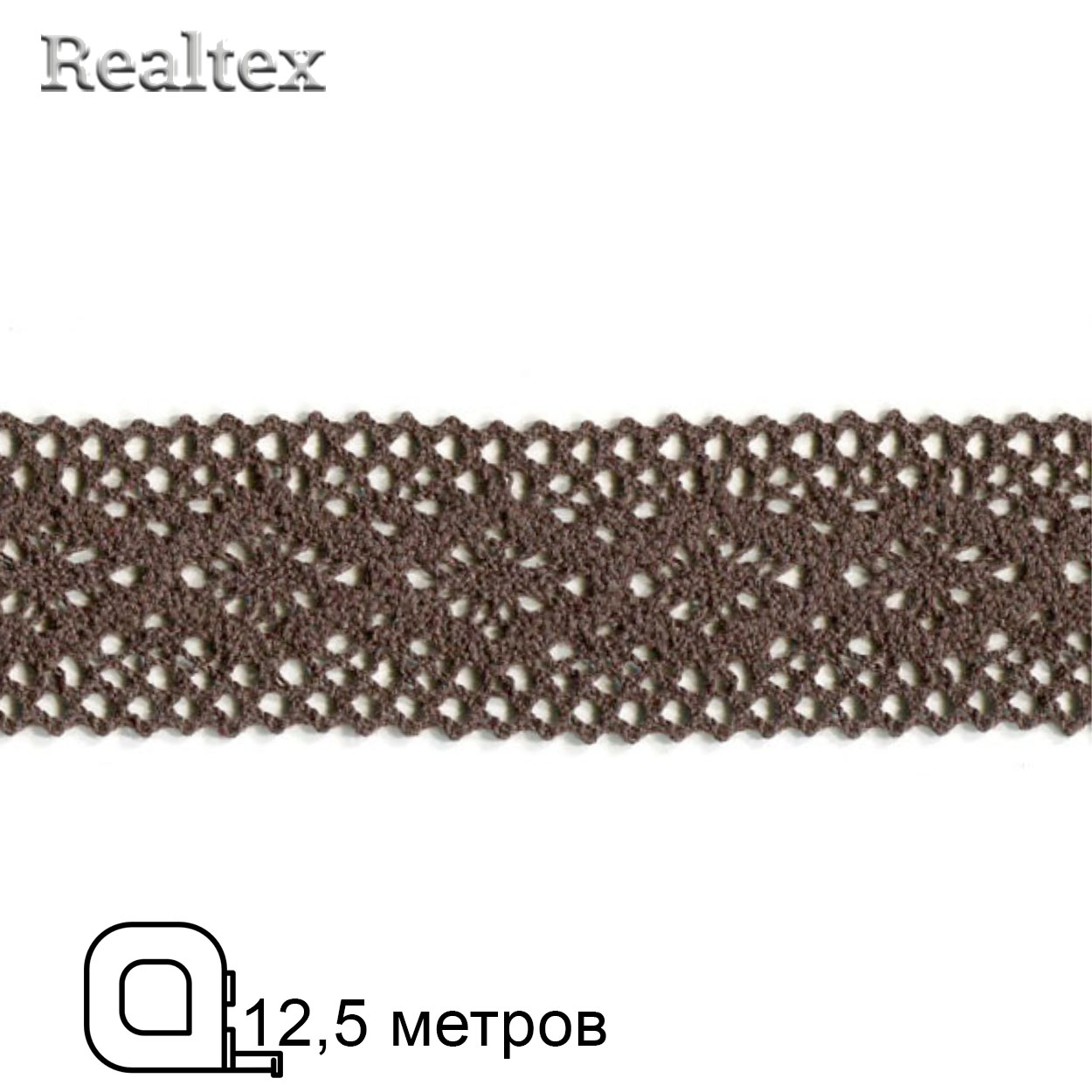 Кружево вязаное  40мм 40.01.142 (12,5м) цв.10 коричневый