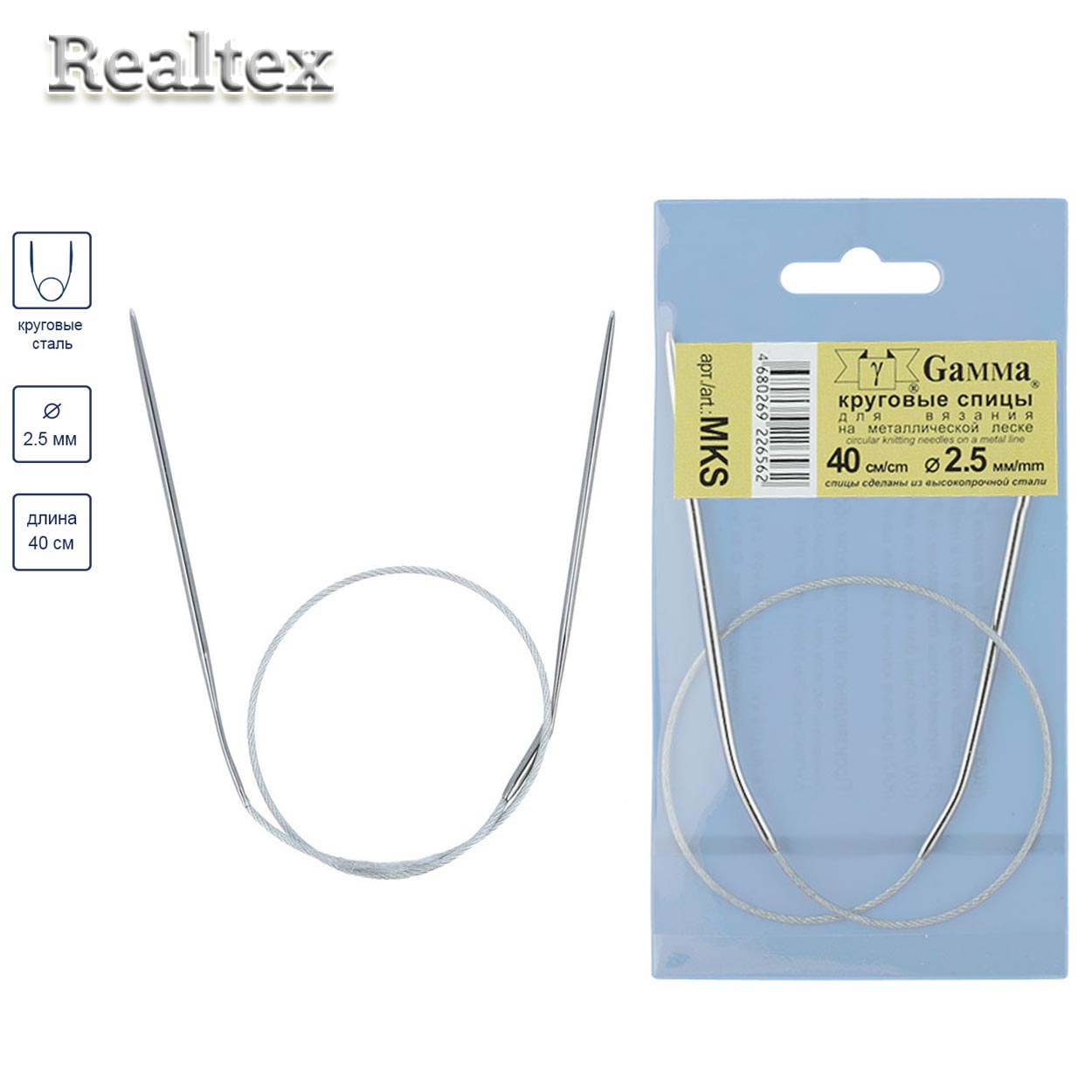 Спицы металл круговые на тросике Гамма MKS d=2,5мм 40см 