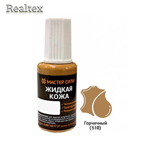 Жидкая кожа (флакон с кисточкой) 20мл. цв.510 горчичный
